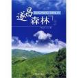 遂昌森林 遂昌森林