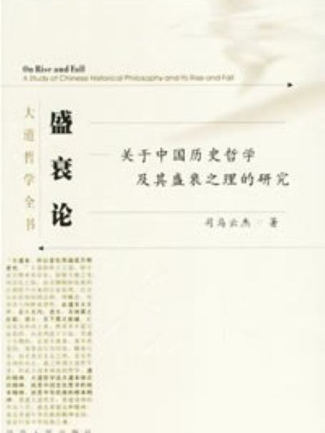 盛衰論 盛衰論