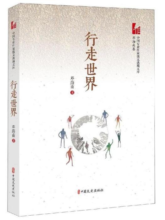 行走世界 行走世界