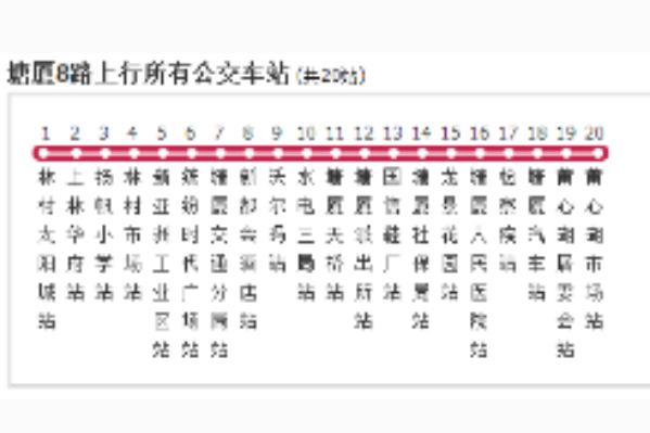 塘廈公交8路 塘廈公交8路