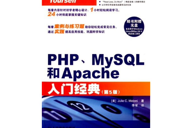 PHP,MySQL和Apache入門經典 PHP,MySQL和Apache入門經典
