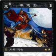 單道士 單道士