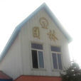 團林站 團林站