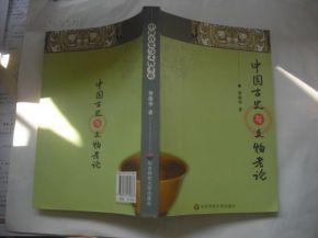 中國古史與文物考論