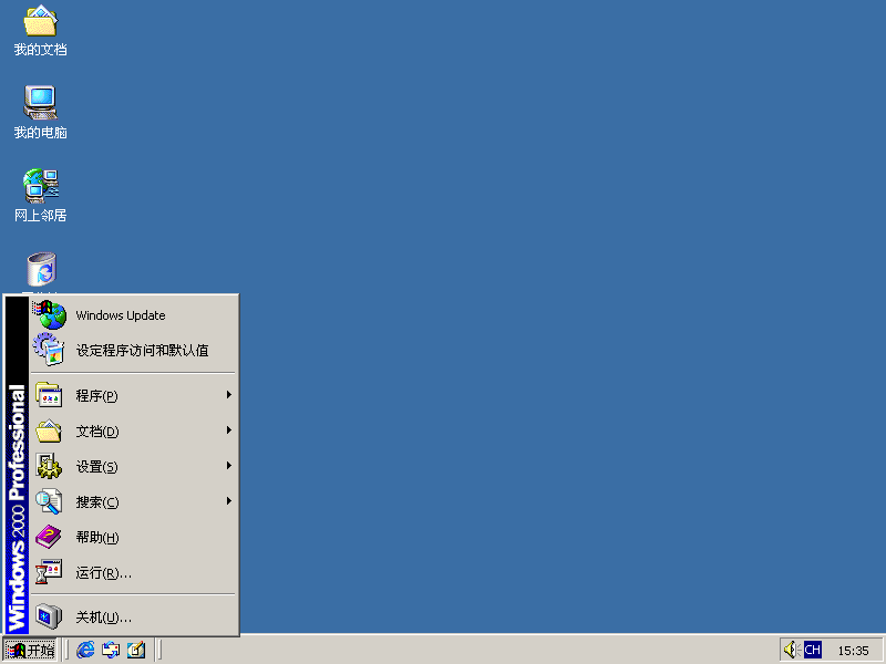 Windows 2000 用戶界面