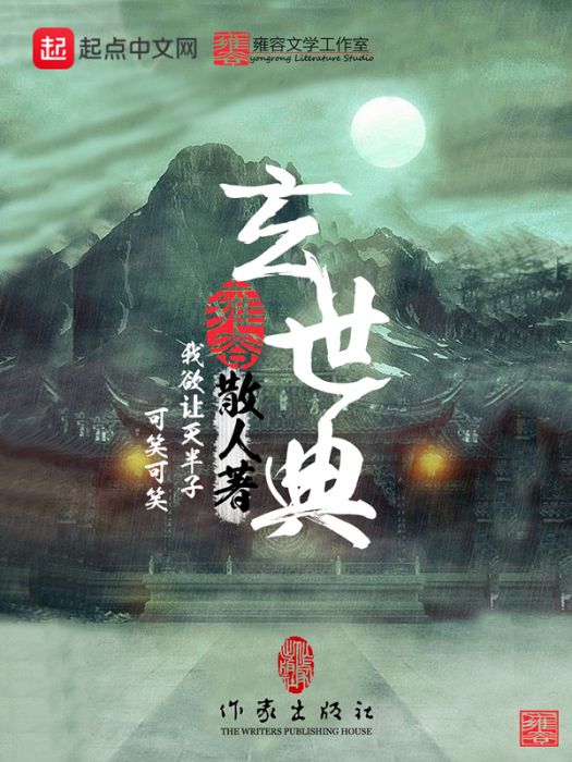 玄世典 玄世典