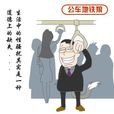 痴漢(詞語) 痴漢(詞語)