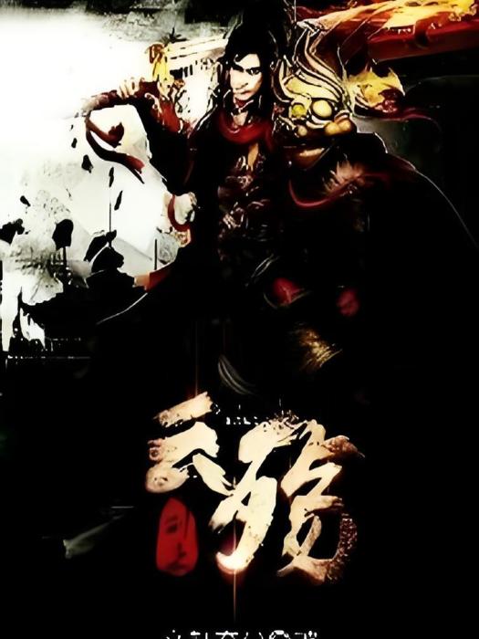 雲殤劍主 雲殤劍主