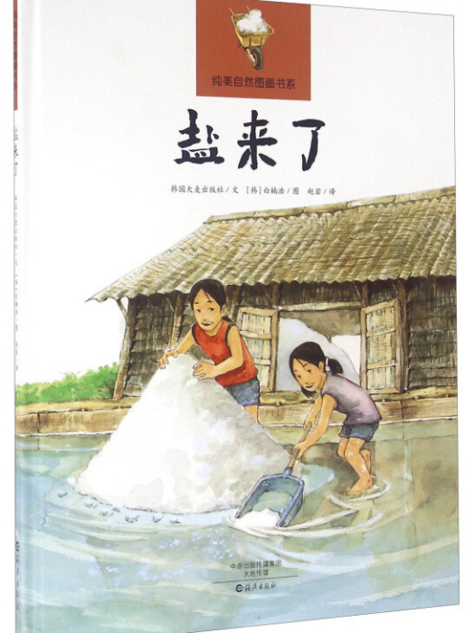 鹽來了 鹽來了