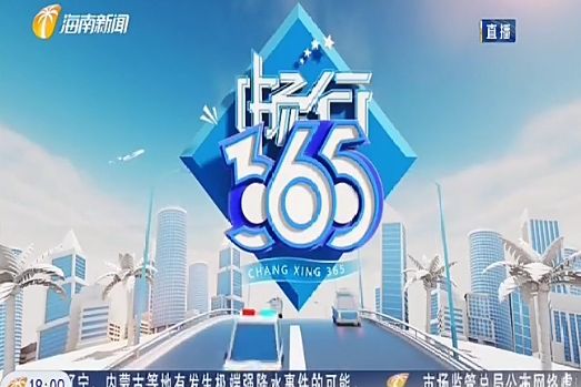 暢行365 暢行365