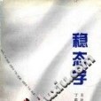 穩態學 穩態學