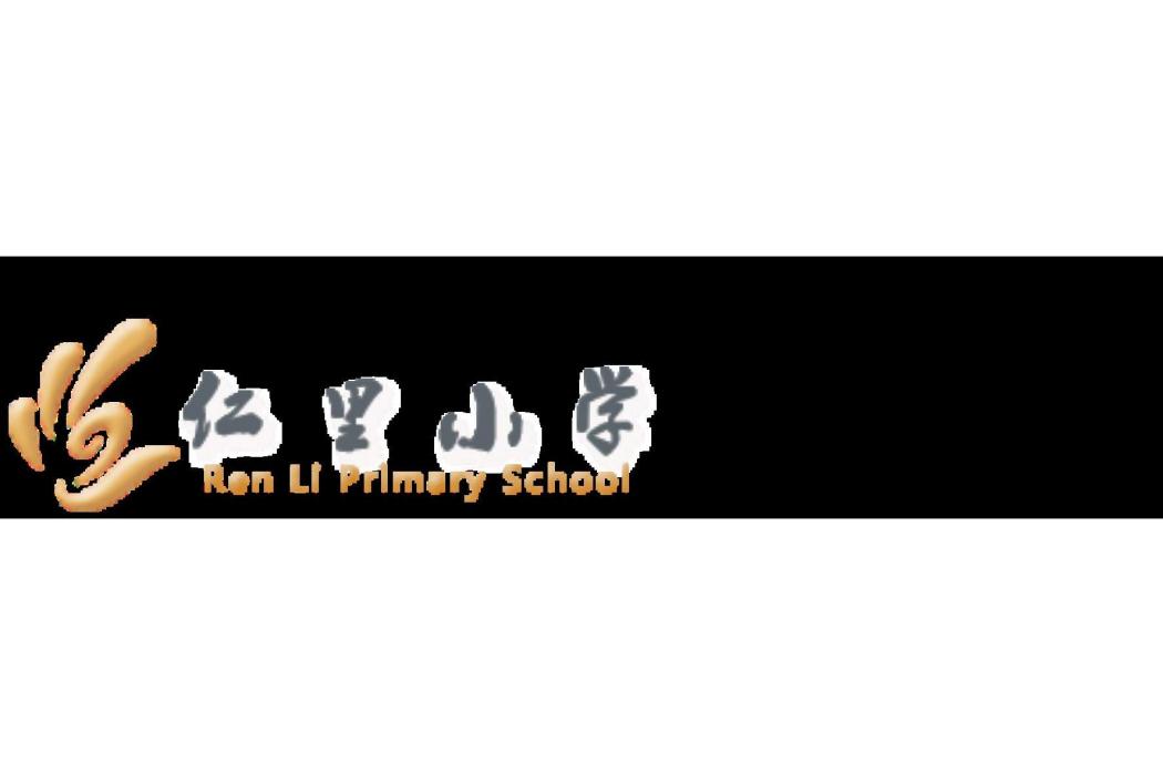 仁里國小 仁里國小