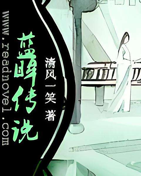 藍眸傳說 藍眸傳說