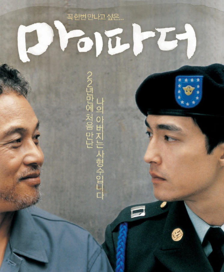 我的父親(2009年裴海成執導韓國電影)