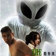 隱形俠(2013年微電影) 隱形俠(2013年微電影)