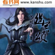 幽冥頌 幽冥頌