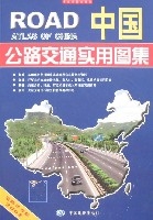 中國公路交通實用圖集2008
