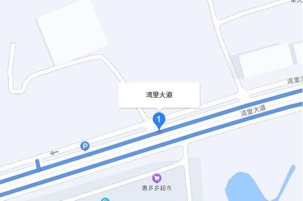 灣里大道 灣里大道