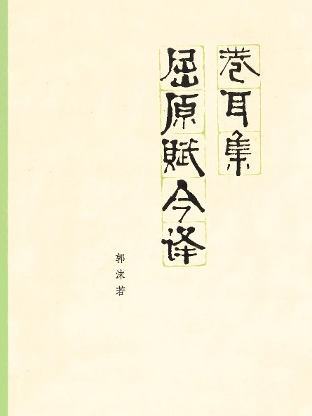 卷耳集 卷耳集