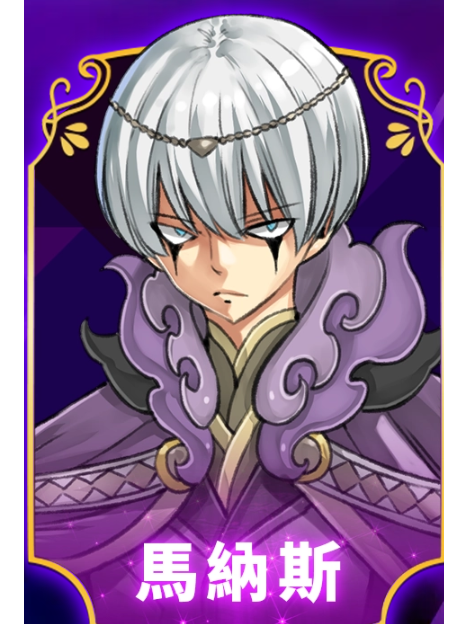 馬納斯(遊戲《魔農傳記:FARMAGIA》中的角色) 馬納斯(遊戲《魔農傳記:FARMAGIA》中的角色)