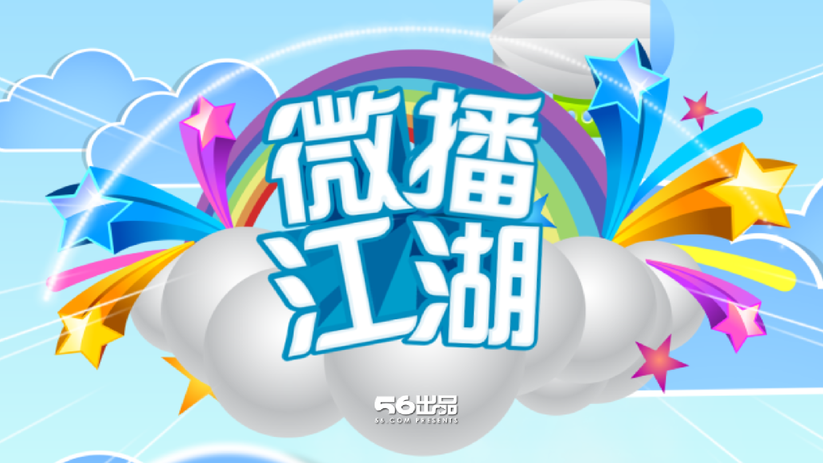 微播江湖logo