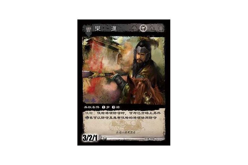 樂進(遊戲《三國智》官渡-驚蟄版本卡牌) 樂進(遊戲《三國智》官渡-驚蟄版本卡牌)