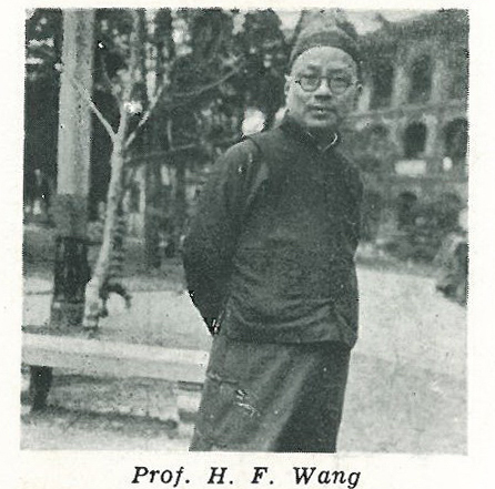 王欣夫教授