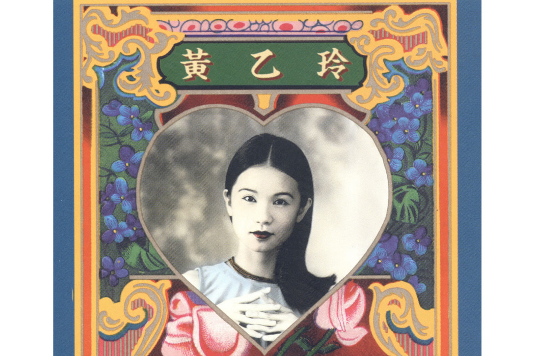絕望的愛(黃乙玲演唱的閩南語歌曲) 絕望的愛(黃乙玲演唱的閩南語歌曲)