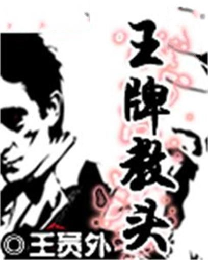 王牌教頭 王牌教頭