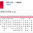 濟南公交BRT7路 濟南公交BRT7路