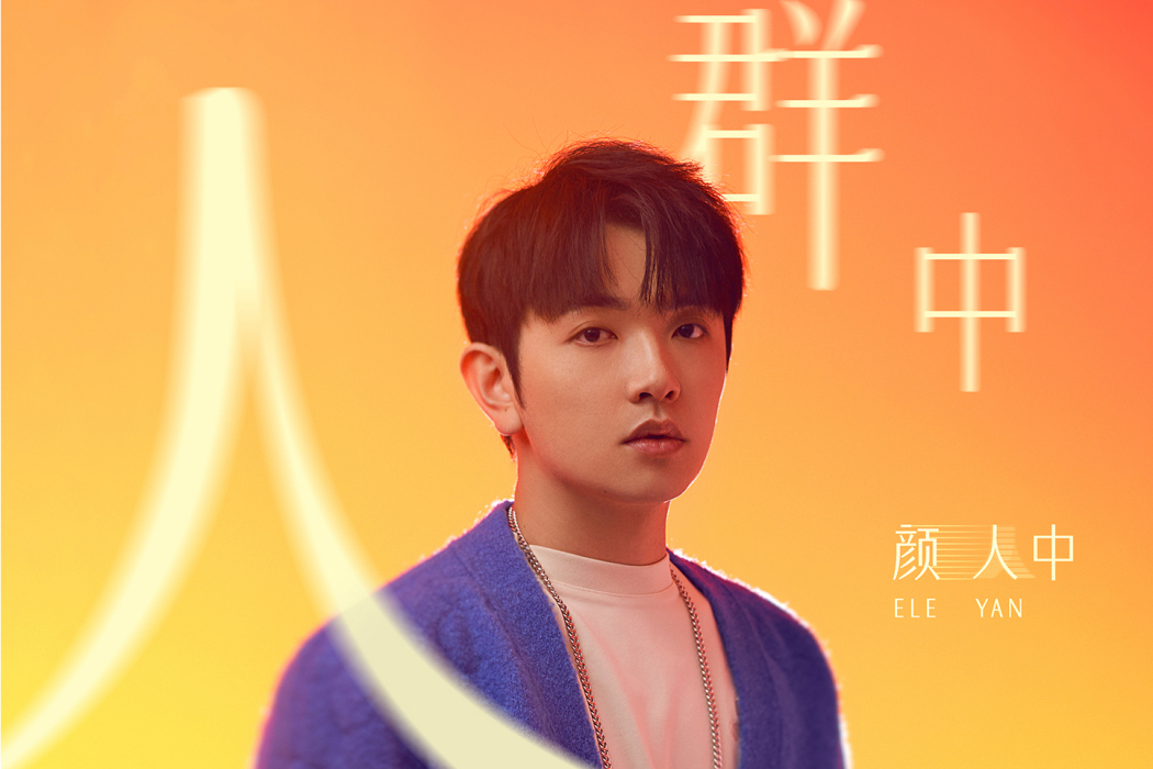 人群中 人群中