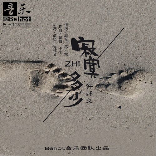 寂寞知多少 寂寞知多少