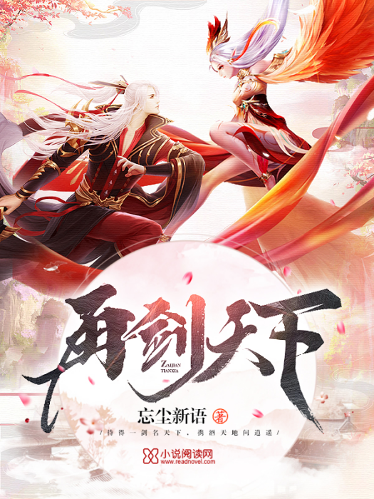 再劍天下 再劍天下