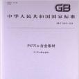 Pt77Co合金板材 Pt77Co合金板材