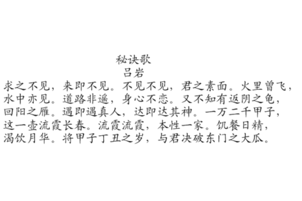 秘訣歌 秘訣歌