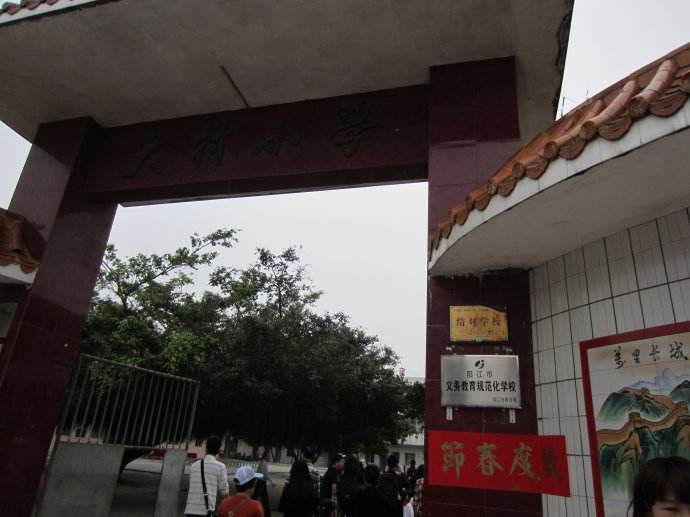 大村國小 大村國小