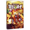 奧拉勇士 奧拉勇士