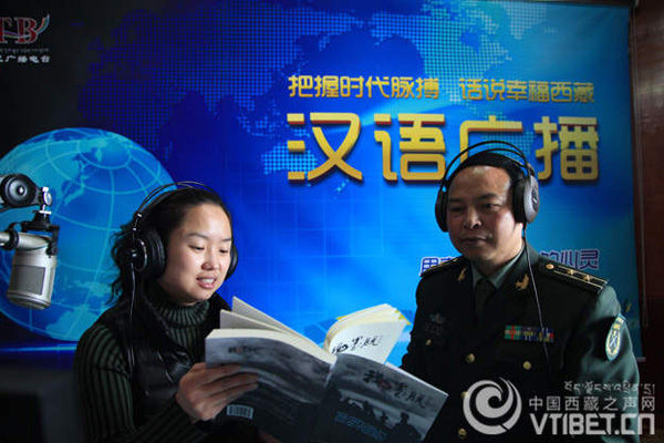 西藏人民廣播電台漢語新聞綜合頻率