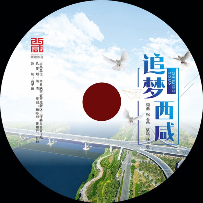追夢西鹹 追夢西鹹