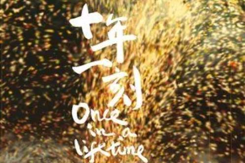 紅鞋女孩(蘇打綠《十年一刻》專輯中的歌曲) 紅鞋女孩(蘇打綠《十年一刻》專輯中的歌曲)