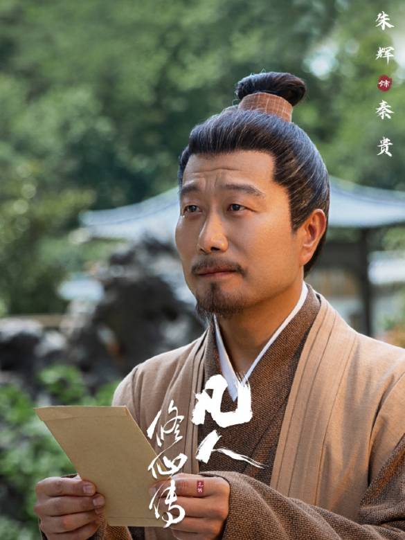 凡人修仙傳