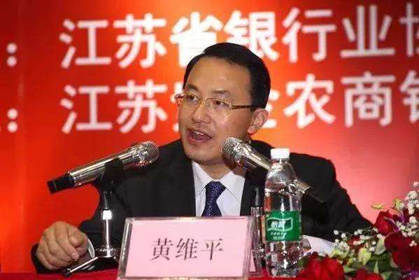 黃維平(紫金銀行副董事長) 黃維平(紫金銀行副董事長)