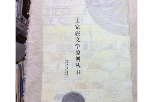 老巴子(2008年長江文藝出版社出版的圖書) 老巴子(2008年長江文藝出版社出版的圖書)