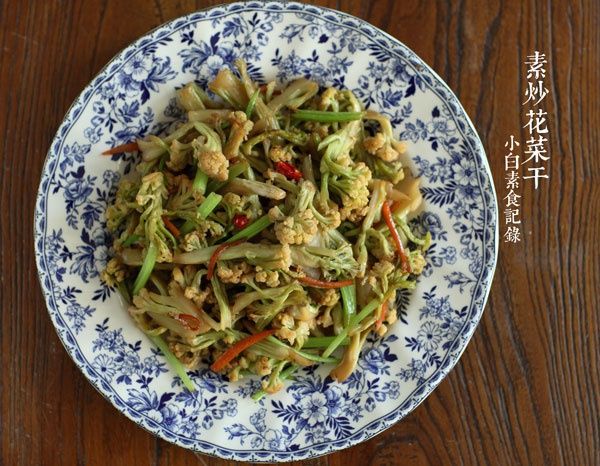 素炒花菜乾 素炒花菜乾