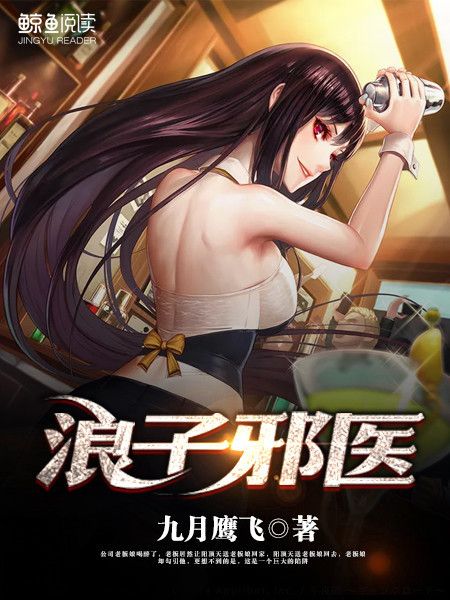 浪子邪醫 浪子邪醫