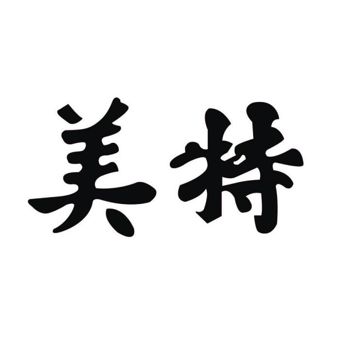 美特(五金工具品牌) 美特(五金工具品牌)