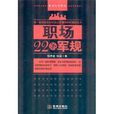 職場22條軍規 職場22條軍規