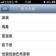 性病自查 性病自查