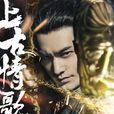 赤雲(蚩尤(電視劇《上古情歌》男主角)) 赤雲(蚩尤(電視劇《上古情歌》男主角))