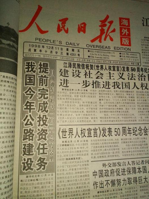 1998年12月11日 1998年12月11日